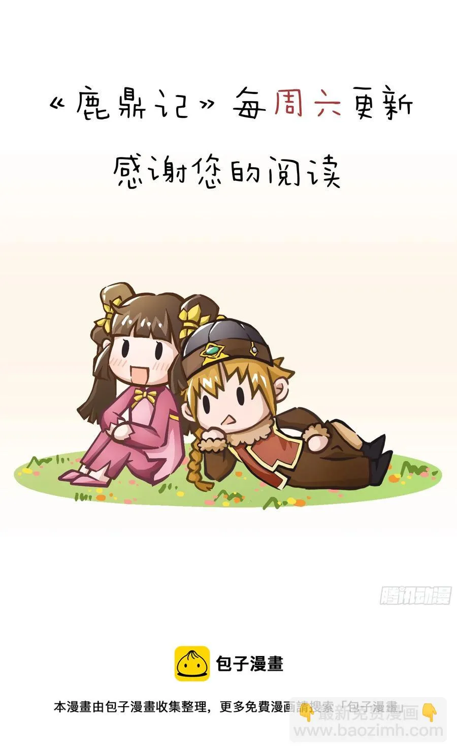 第一百五十六话 小白龙使 第38页