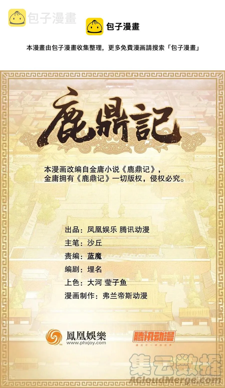 第一百五十四话 化险为夷 第1页