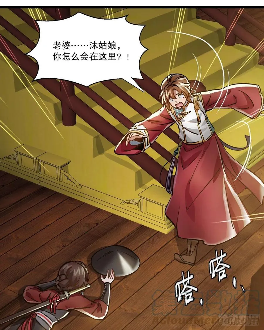 第一百五十四话 化险为夷 第3页