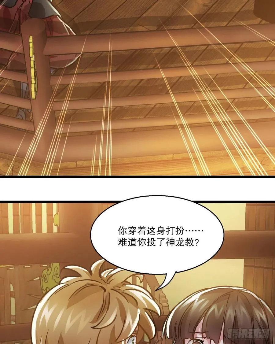 第一百五十四话 化险为夷 第4页
