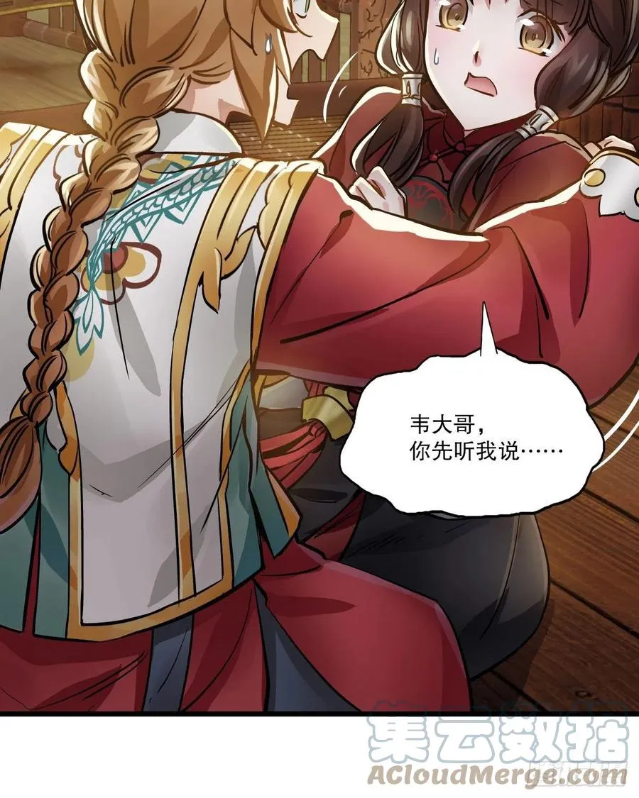 第一百五十四话 化险为夷 第5页