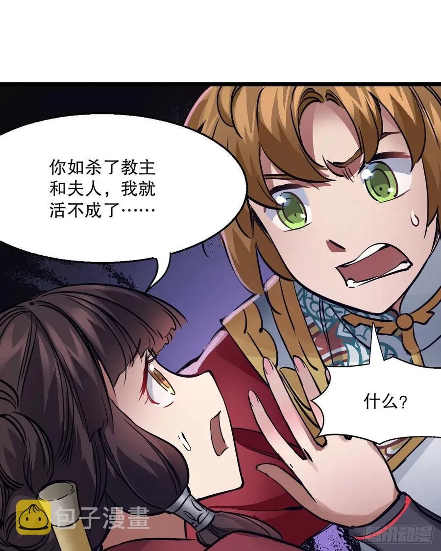 第一百五十四话 化险为夷 第6页