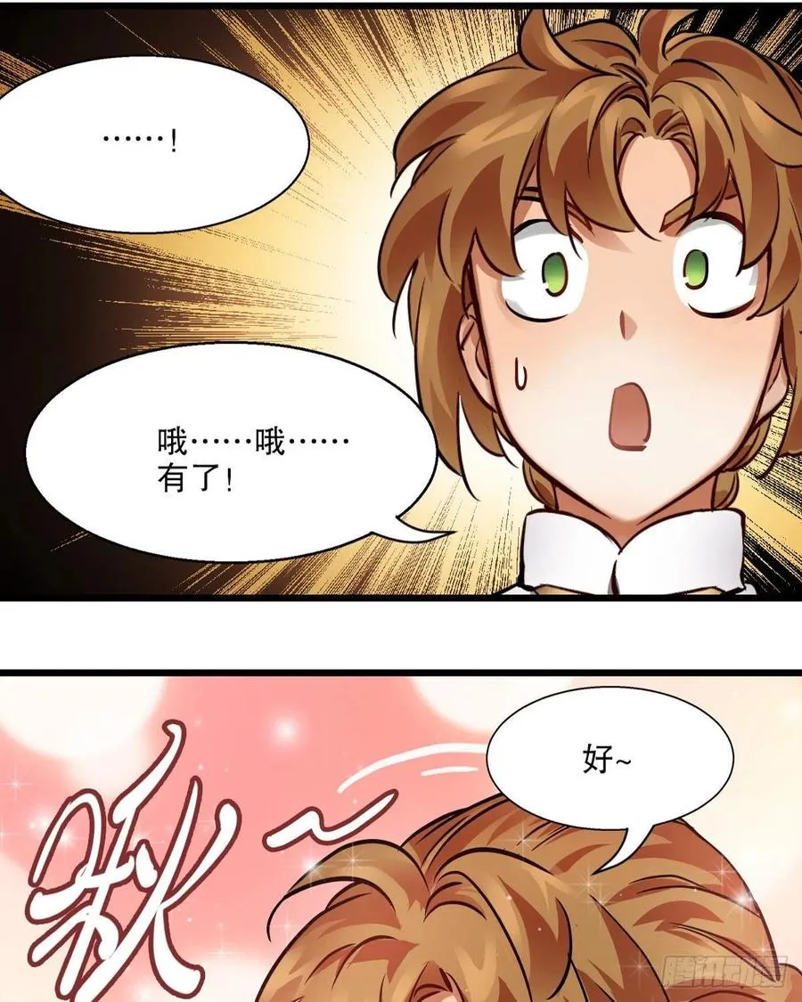 第一百五十四话 化险为夷 第12页