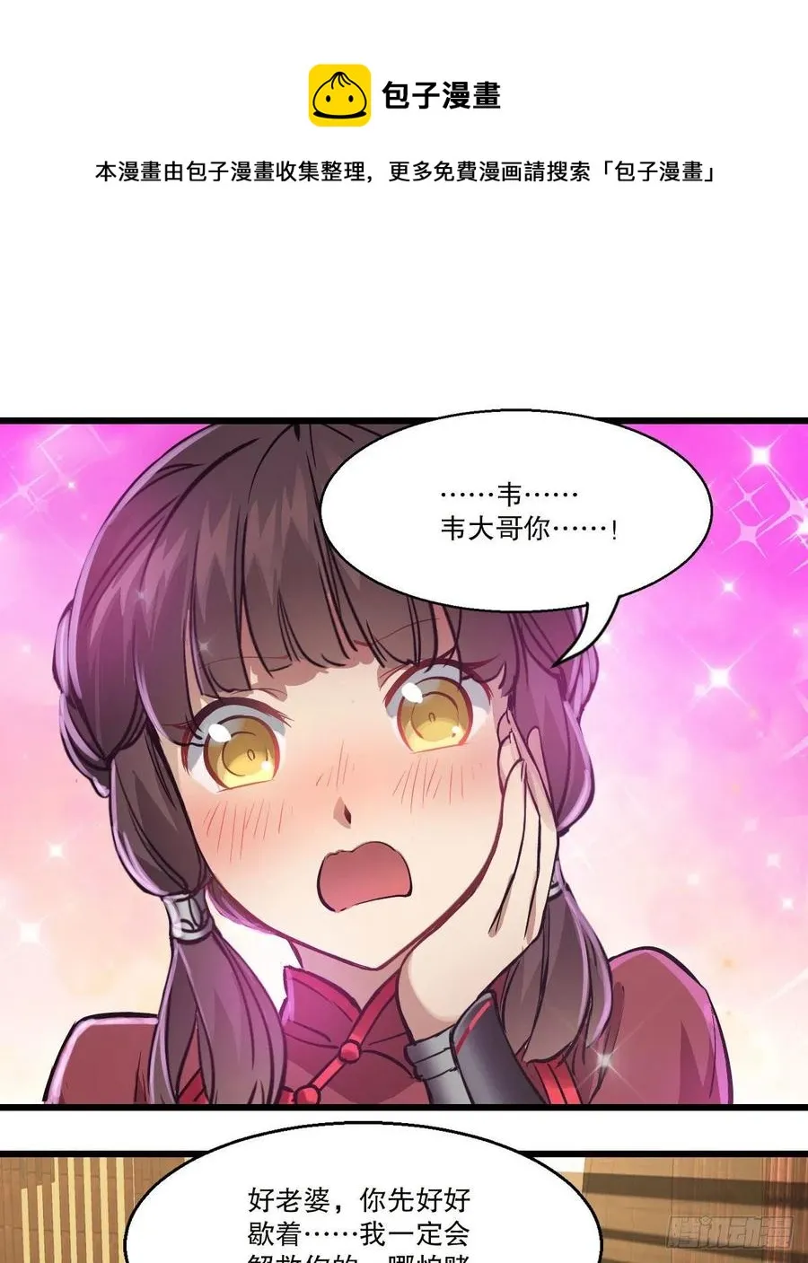 第一百五十四话 化险为夷 第14页