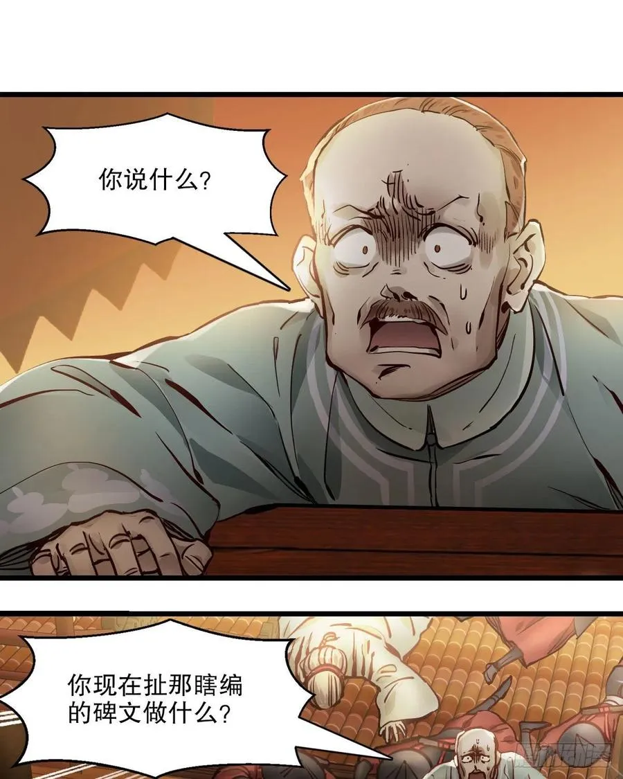 第一百五十四话 化险为夷 第18页
