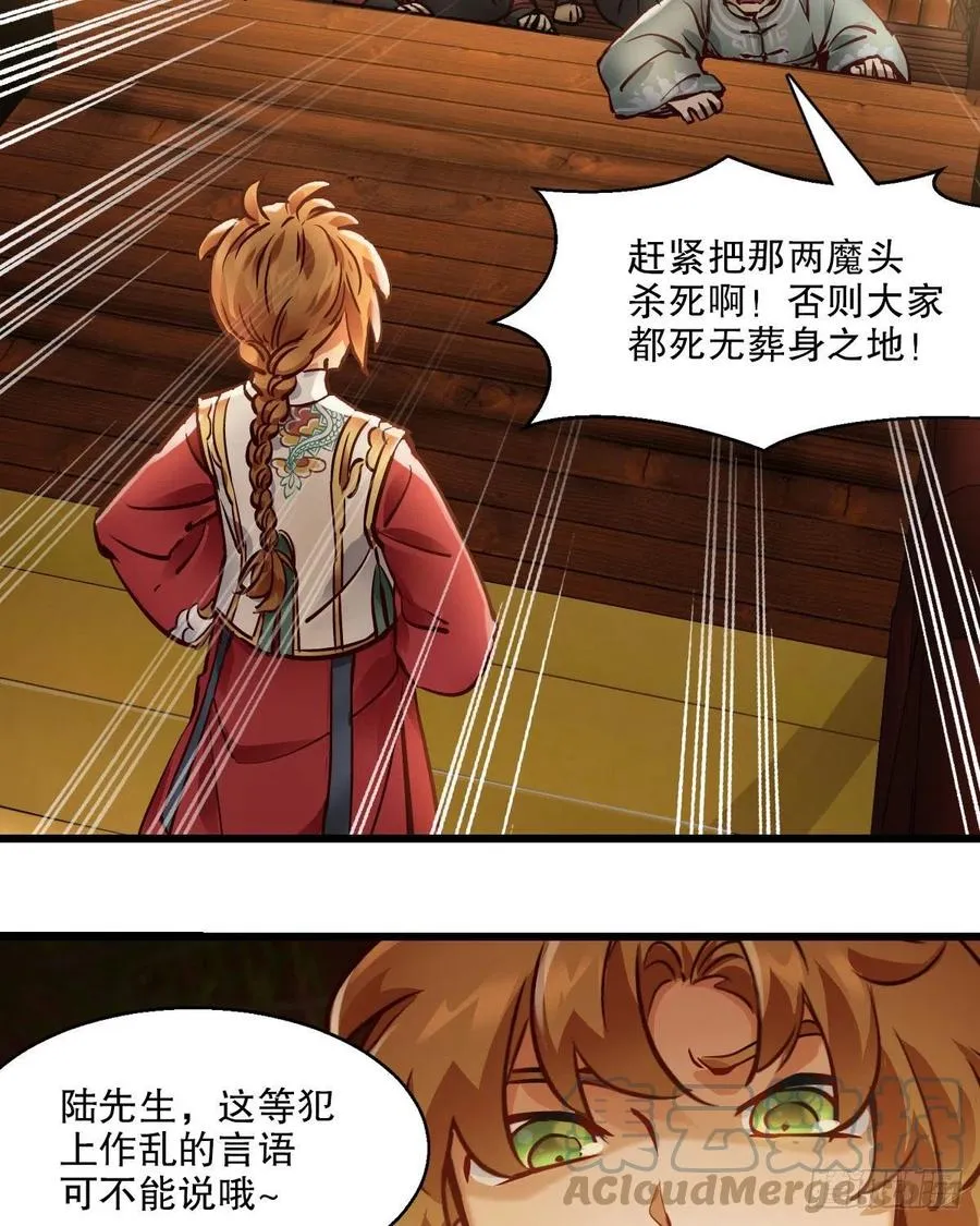 第一百五十四话 化险为夷 第19页