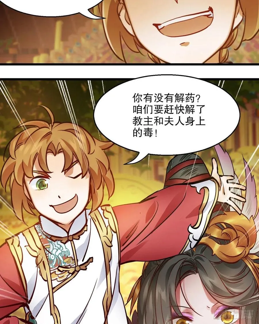 第一百五十四话 化险为夷 第20页