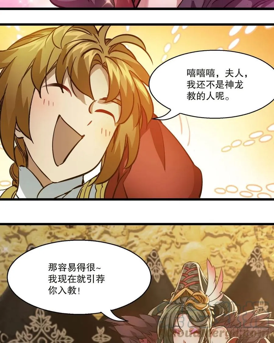 第一百五十四话 化险为夷 第23页