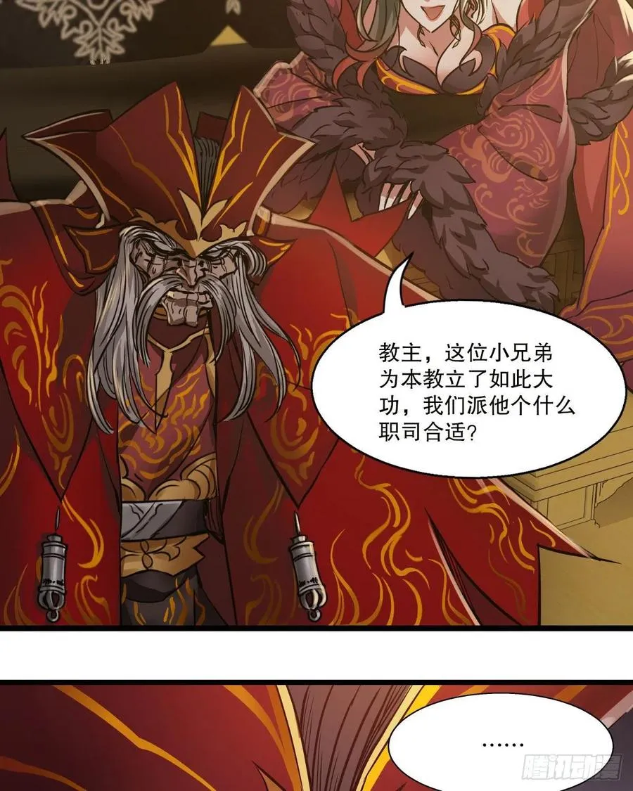 第一百五十四话 化险为夷 第24页