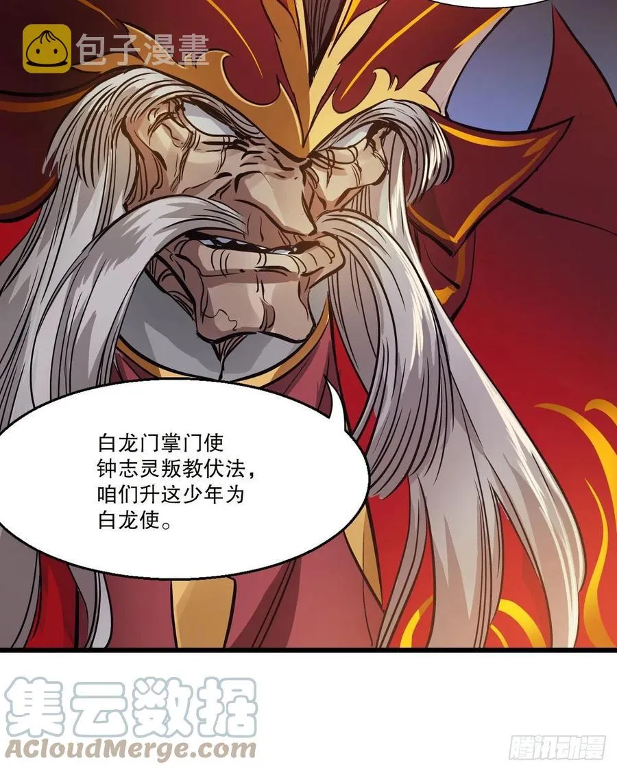 第一百五十四话 化险为夷 第25页