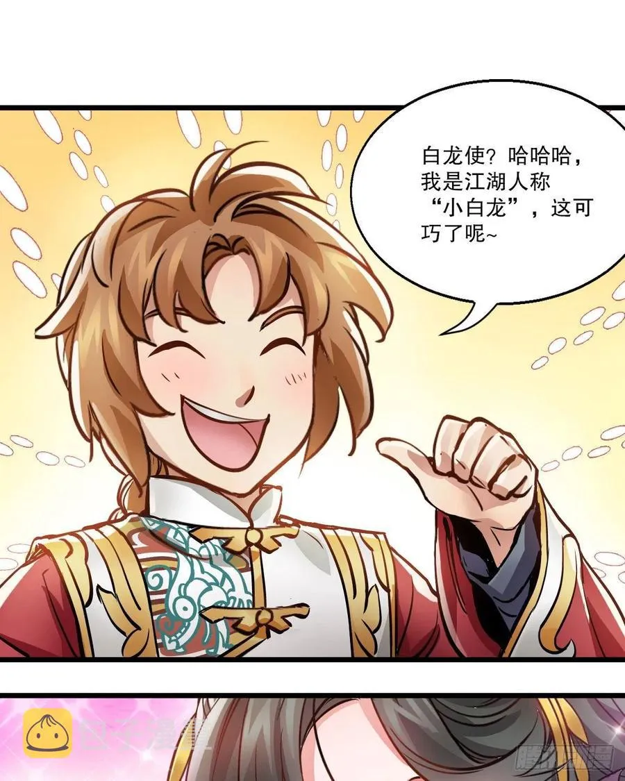第一百五十四话 化险为夷 第26页