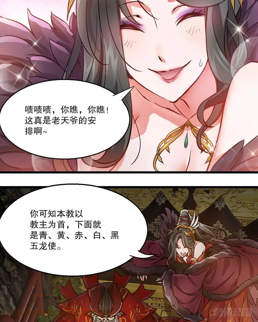 第一百五十四话 化险为夷 第27页