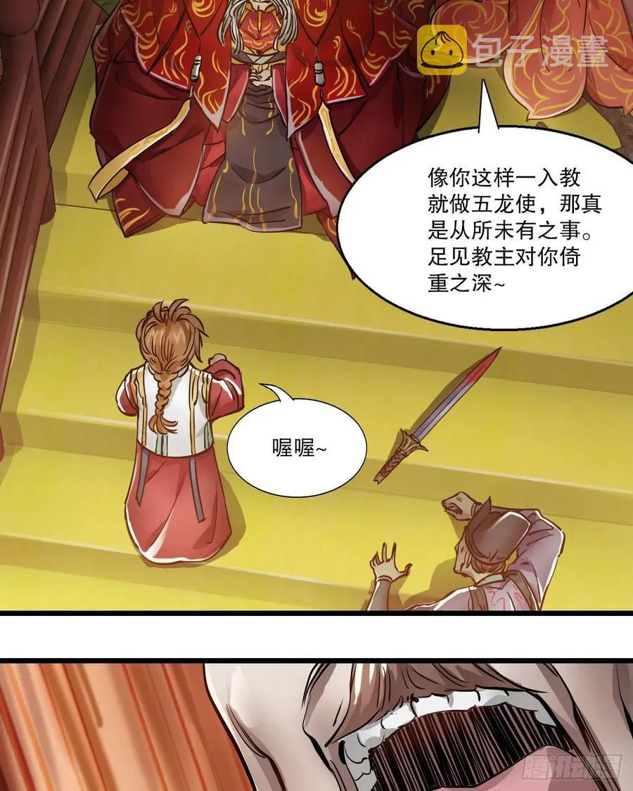 第一百五十四话 化险为夷 第28页