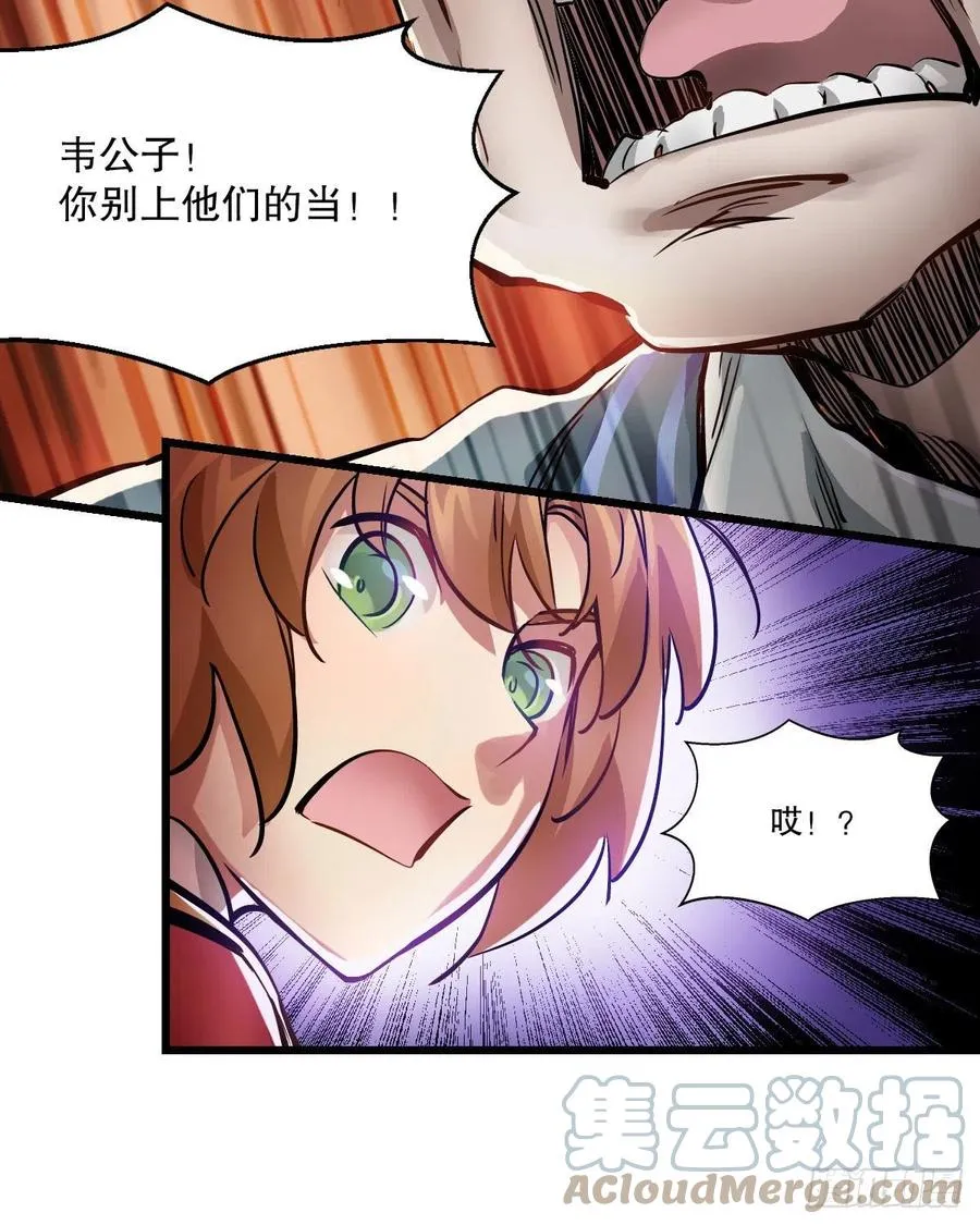 第一百五十四话 化险为夷 第29页
