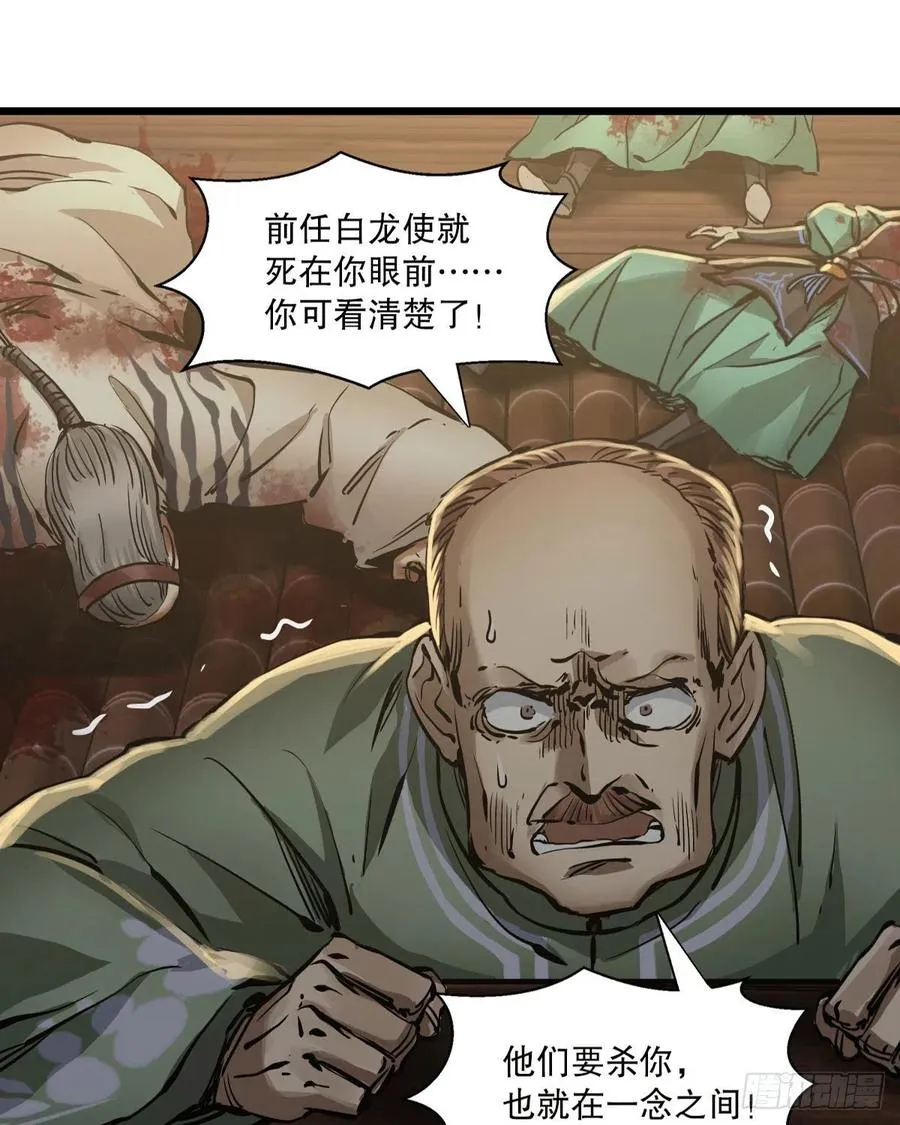 第一百五十四话 化险为夷 第30页