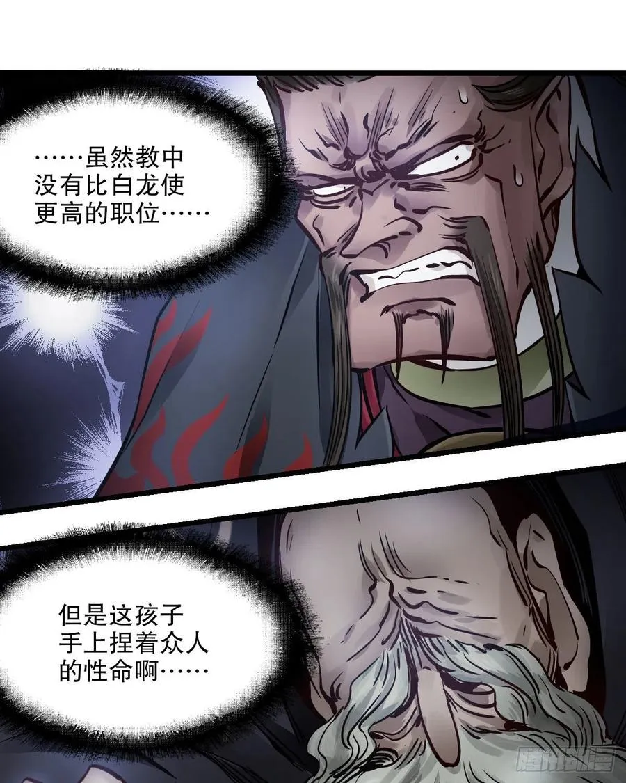 第一百五十四话 化险为夷 第34页