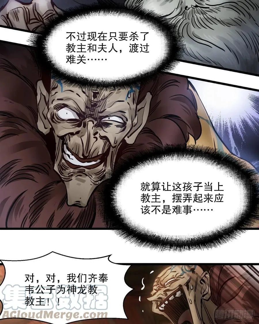 第一百五十四话 化险为夷 第35页