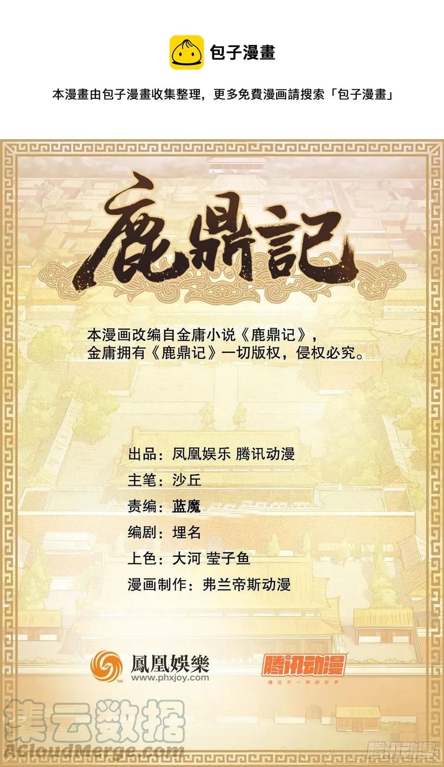 第一百五十二话 以下克上 第1页