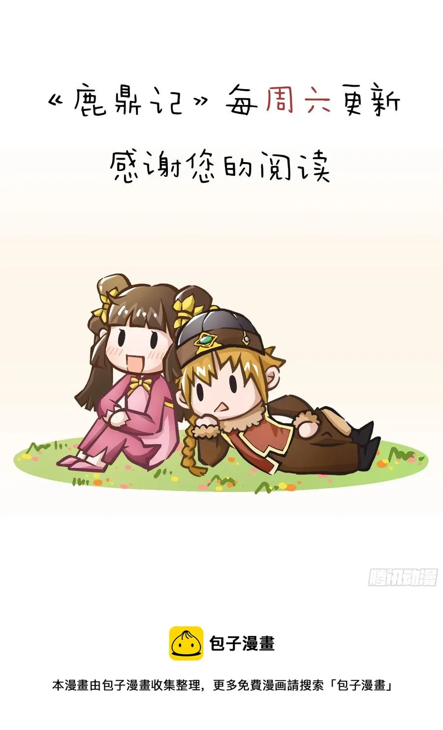 第一百五十二话 以下克上 第38页