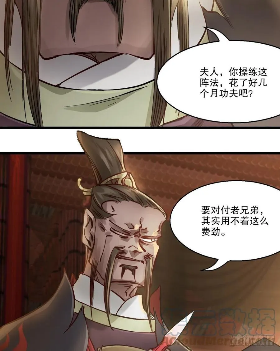 第一百五十一话 铲除异己 第5页