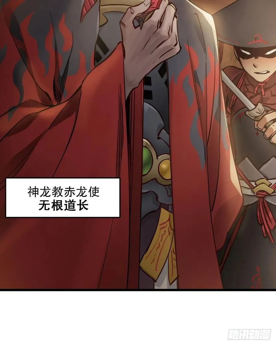 第一百五十一话 铲除异己 第6页