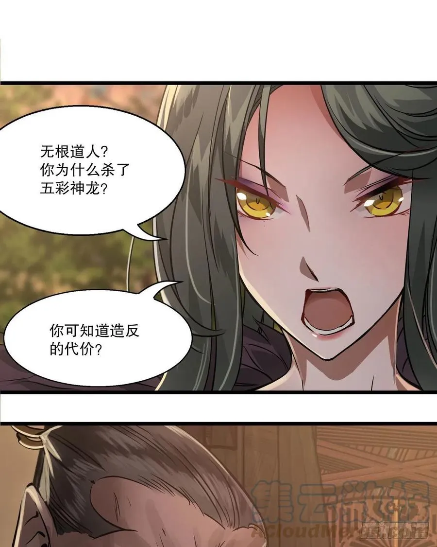 第一百五十一话 铲除异己 第7页