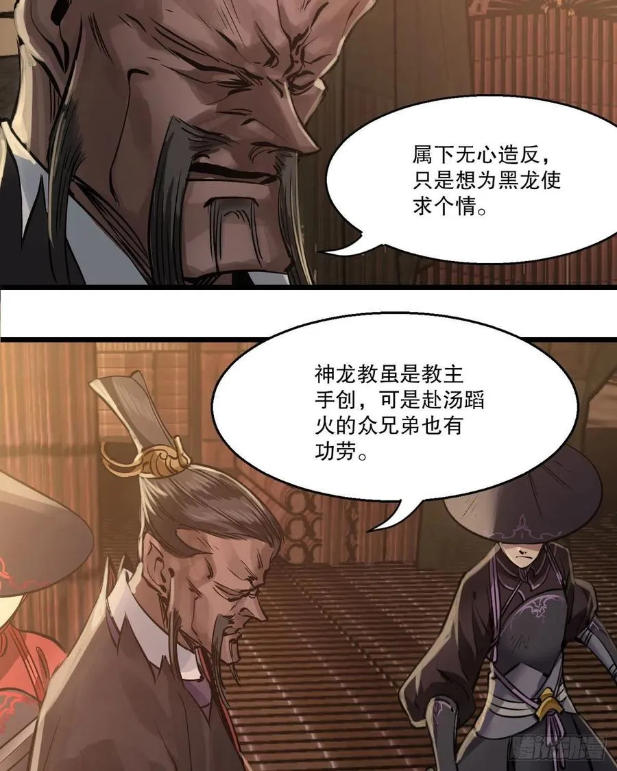 第一百五十一话 铲除异己 第8页