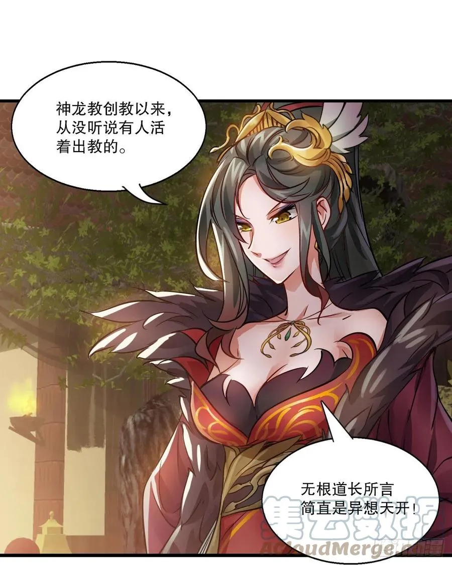 第一百五十一话 铲除异己 第11页