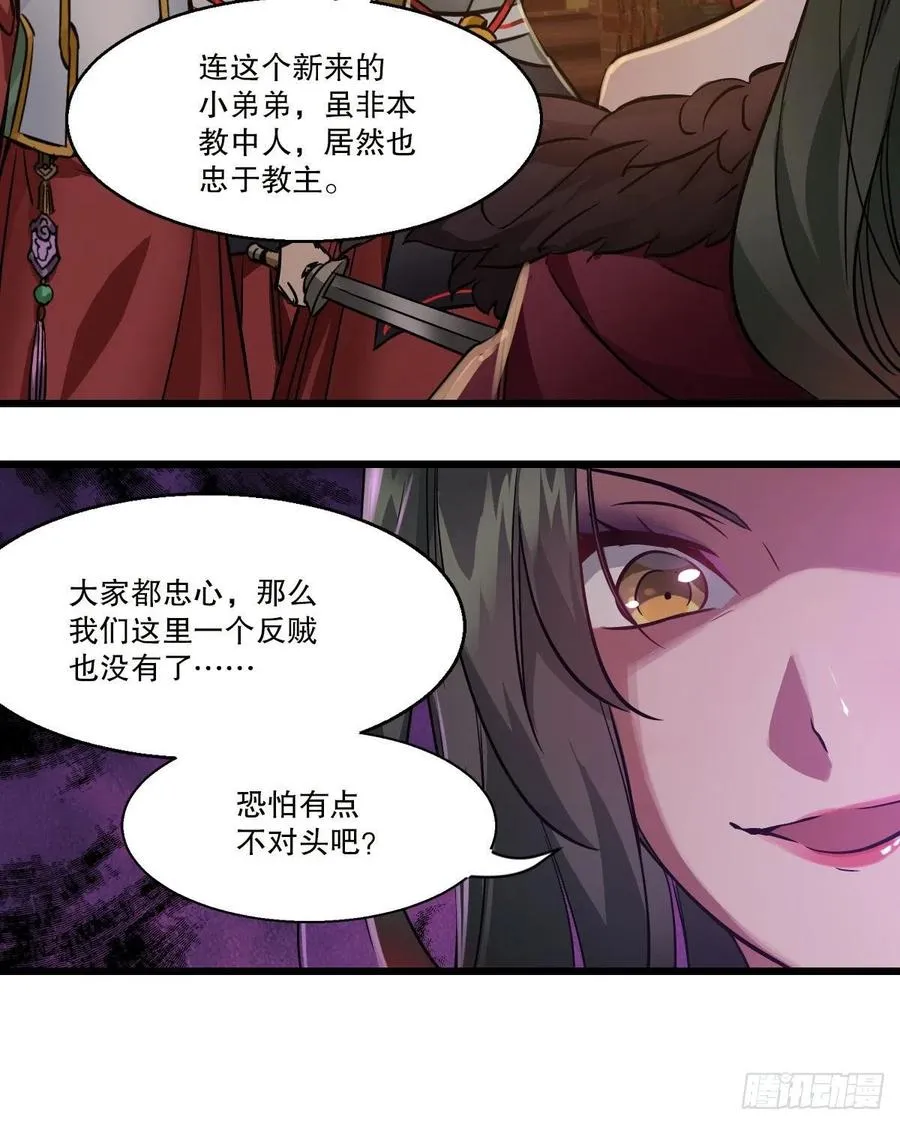 第一百五十一话 铲除异己 第18页