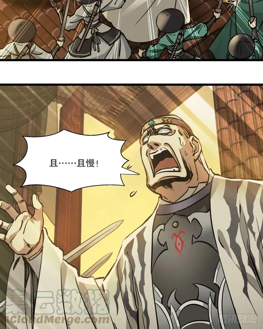 第一百五十一话 铲除异己 第21页