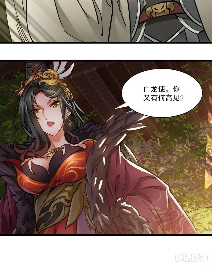 第一百五十一话 铲除异己 第22页