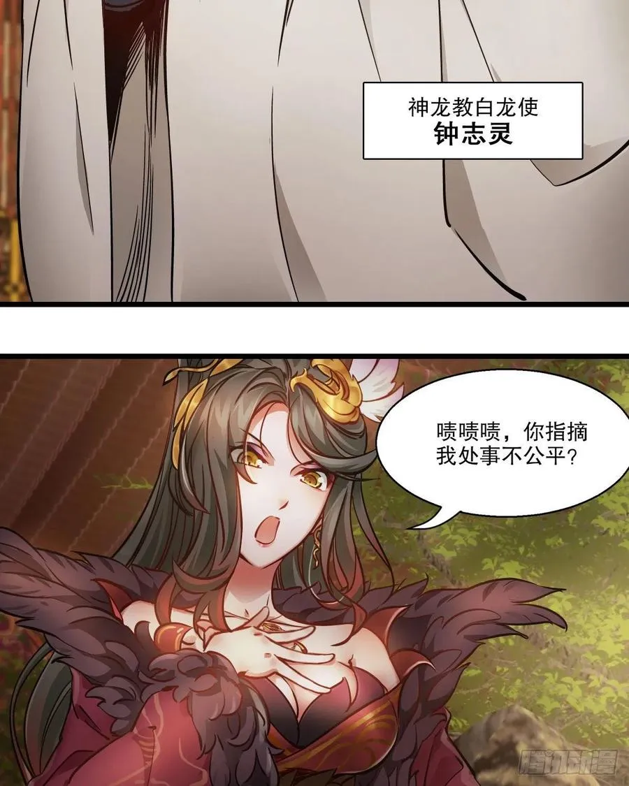 第一百五十一话 铲除异己 第24页