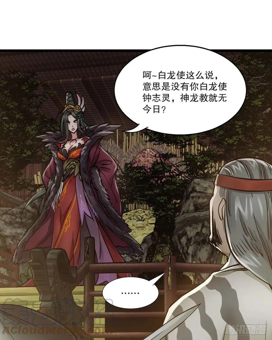 第一百五十一话 铲除异己 第27页