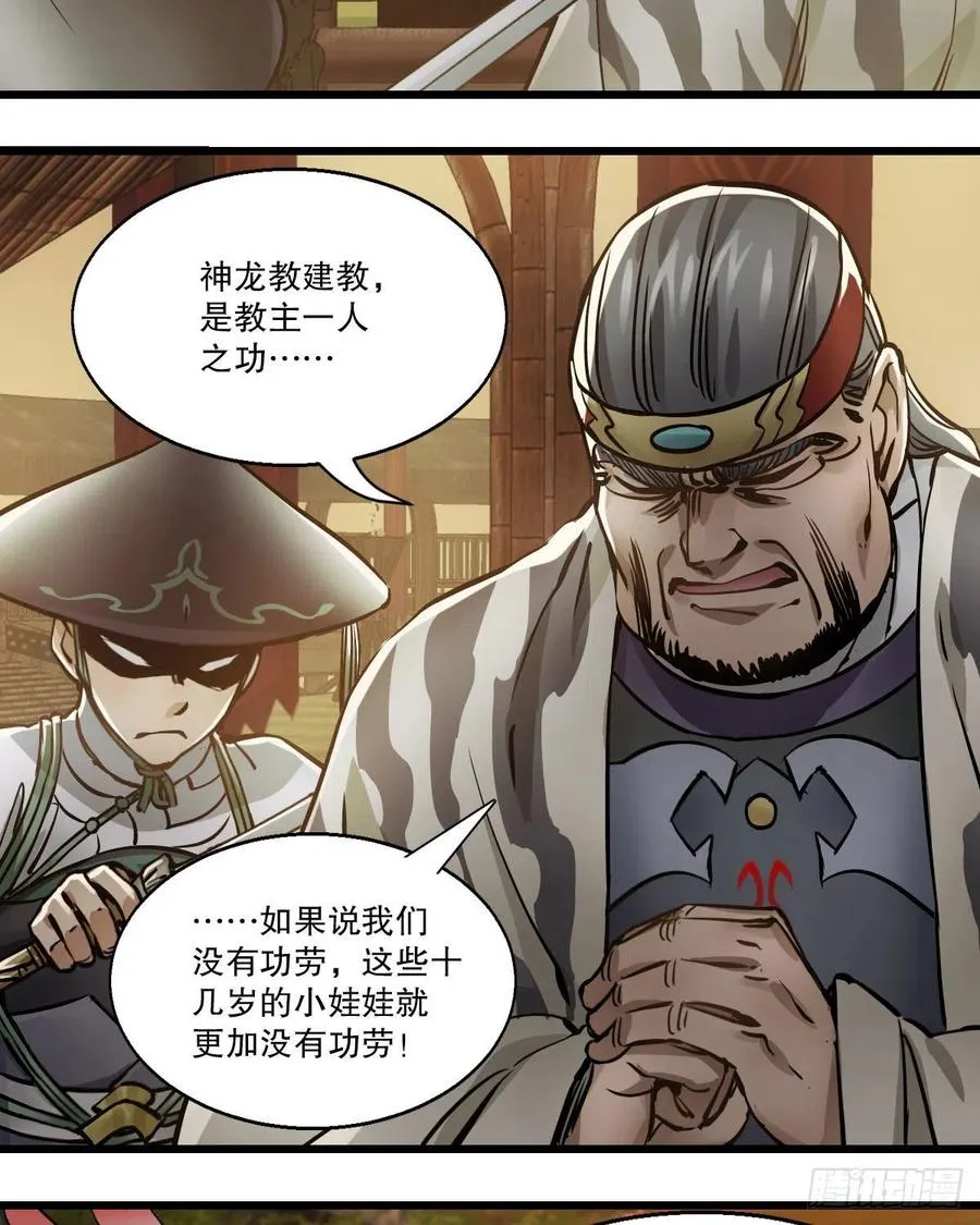 第一百五十一话 铲除异己 第28页