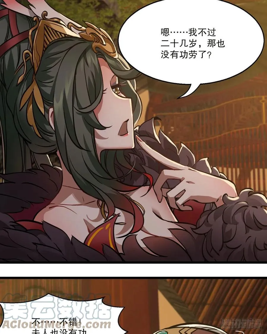 第一百五十一话 铲除异己 第29页