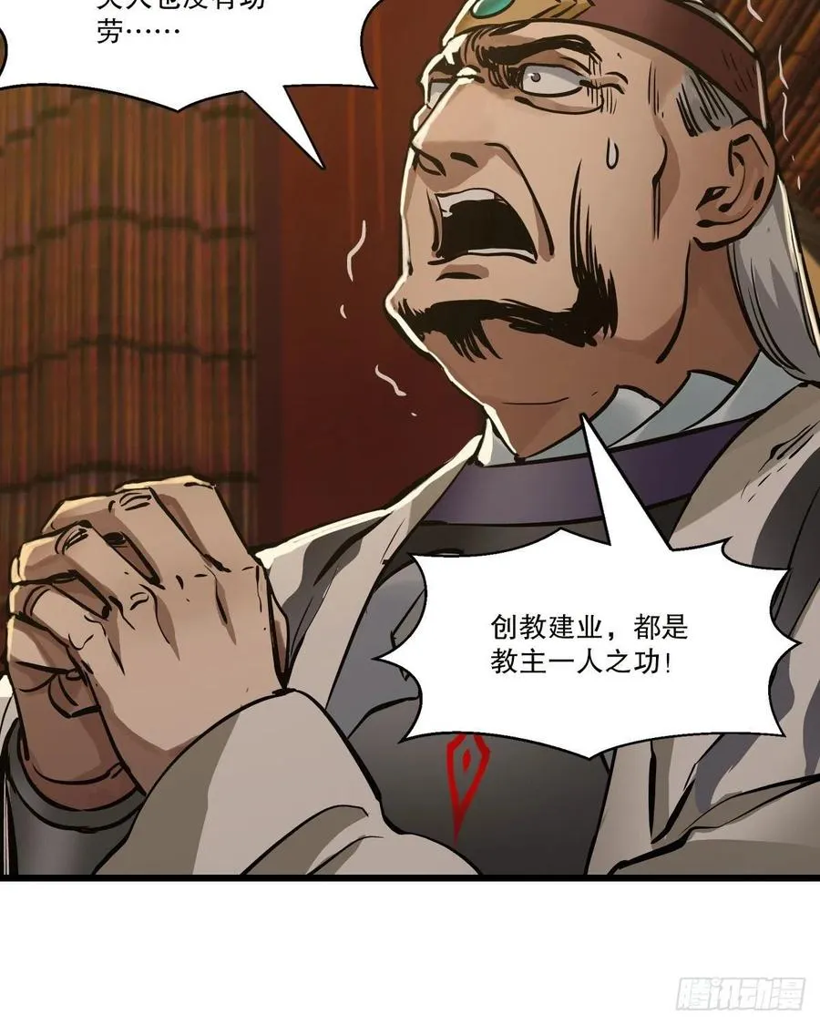 第一百五十一话 铲除异己 第30页