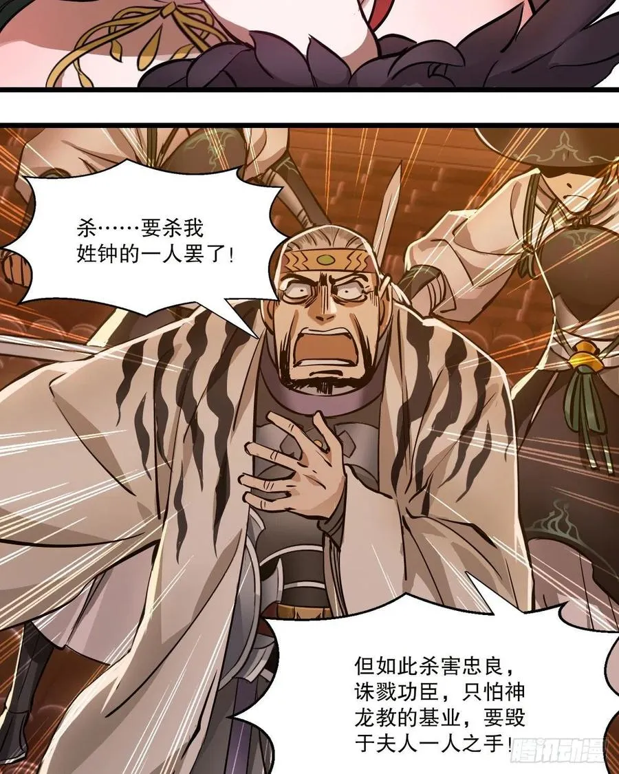 第一百五十一话 铲除异己 第32页