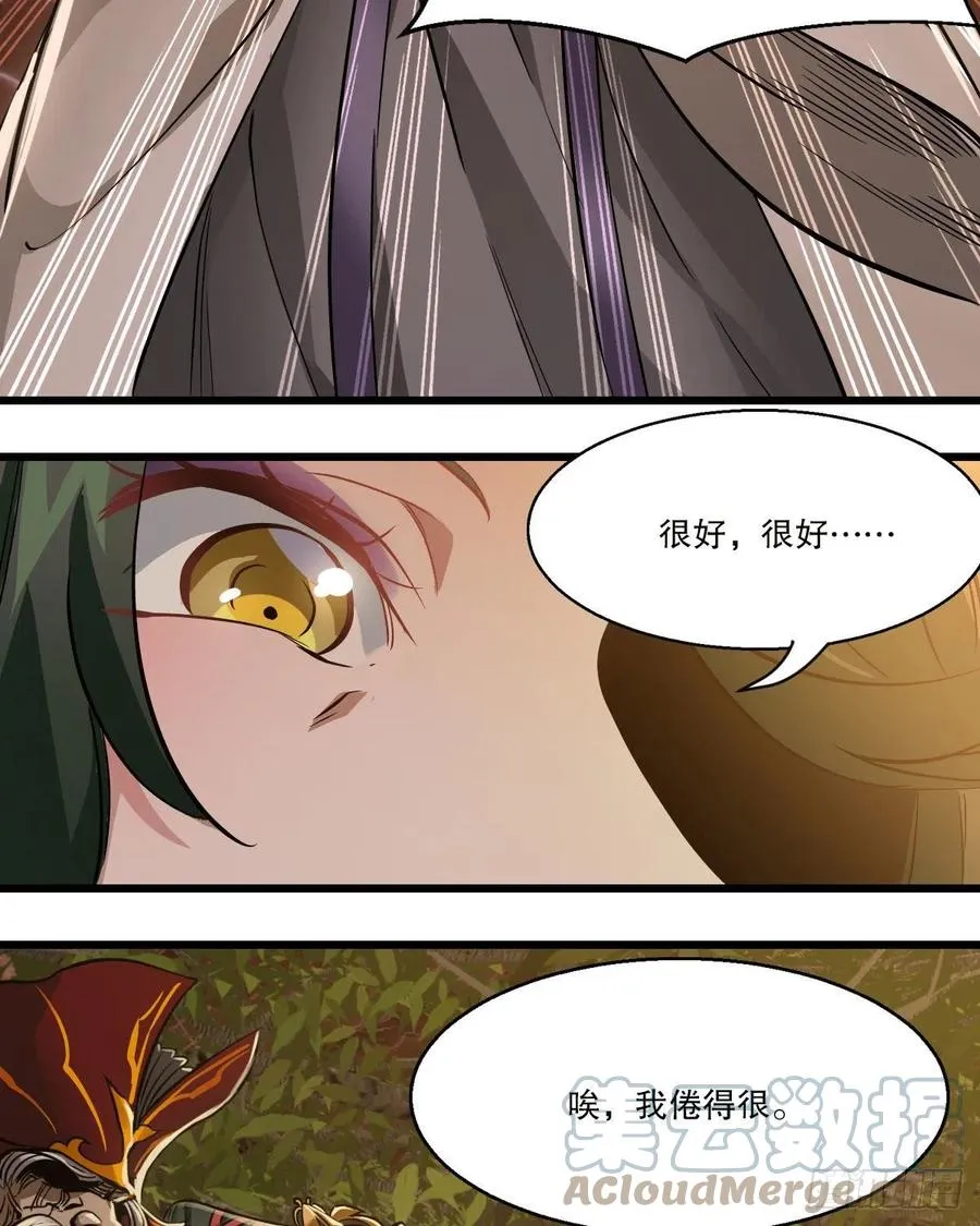 第一百五十一话 铲除异己 第33页