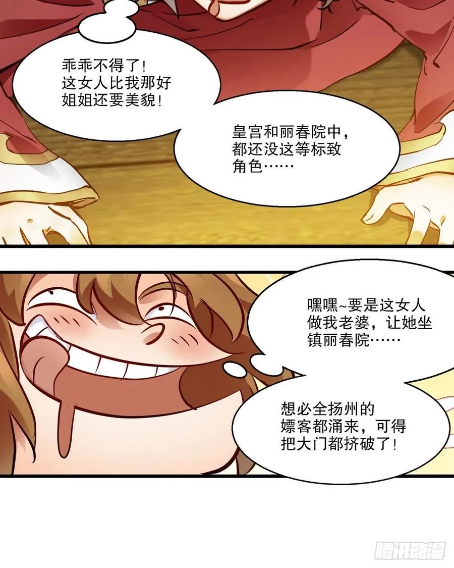 第一百五十话 夫人英明 第6页