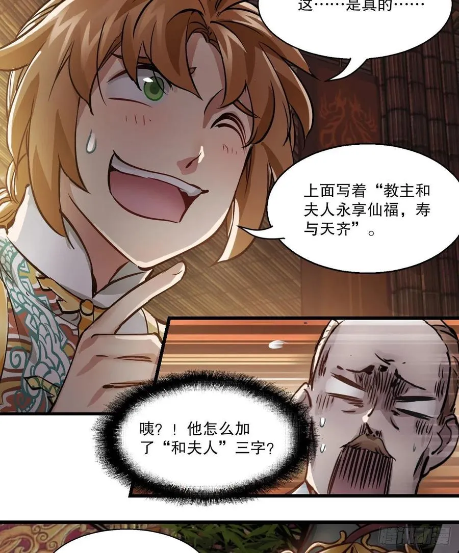 第一百五十话 夫人英明 第12页