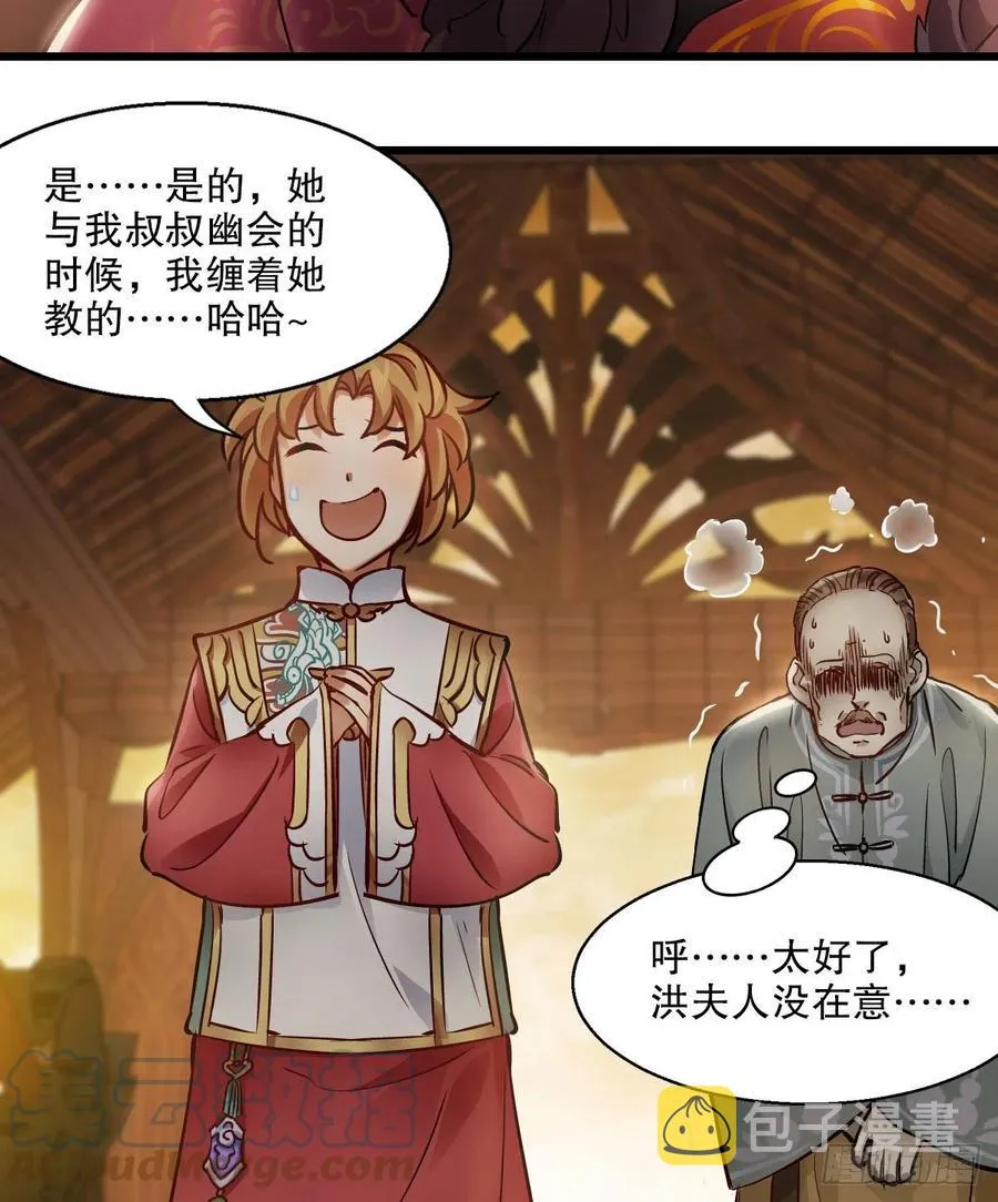 第一百五十话 夫人英明 第17页