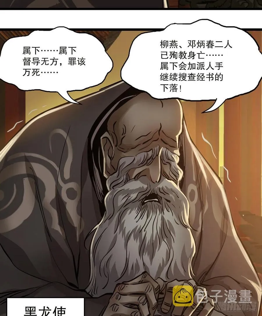 第一百五十话 夫人英明 第20页