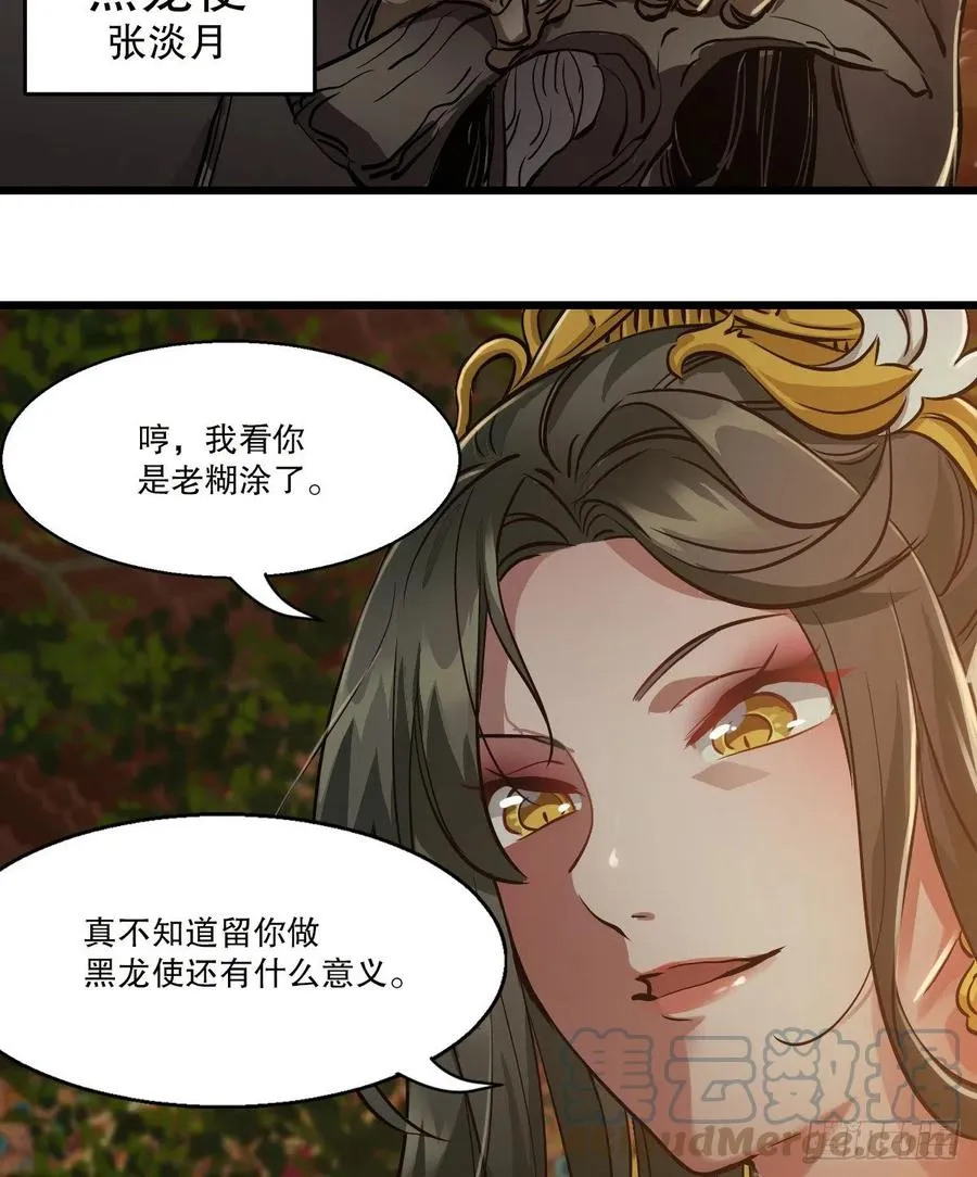 第一百五十话 夫人英明 第21页