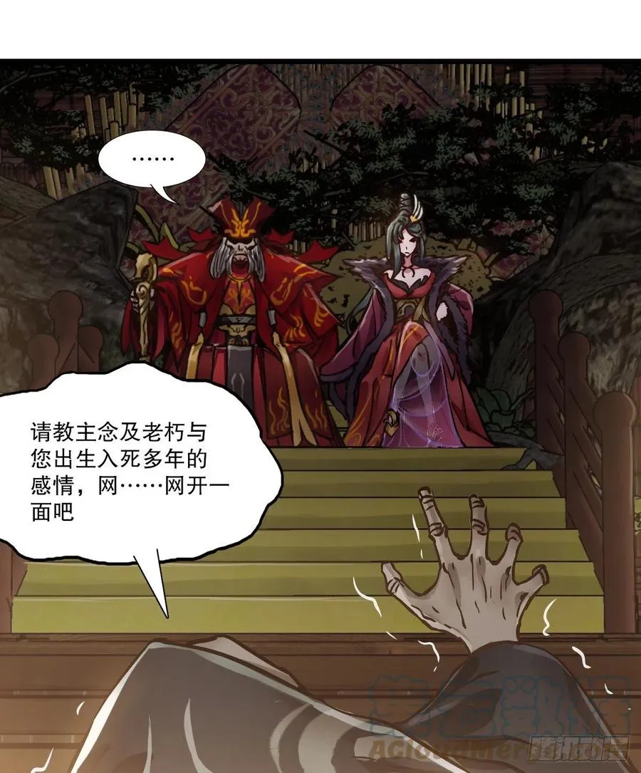 第一百五十话 夫人英明 第23页