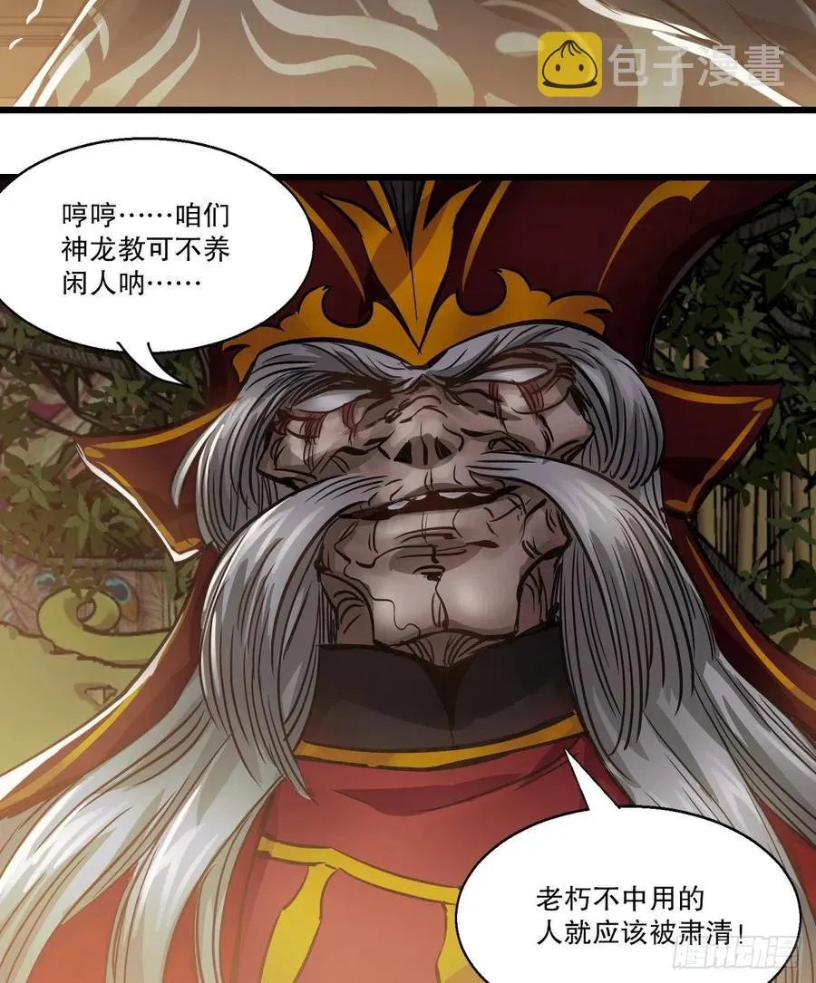 第一百五十话 夫人英明 第24页