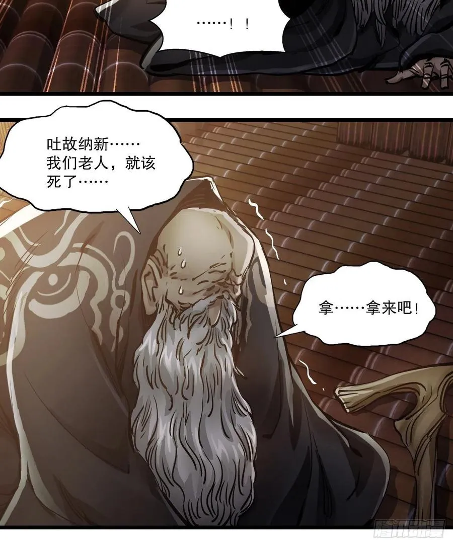 第一百五十话 夫人英明 第26页