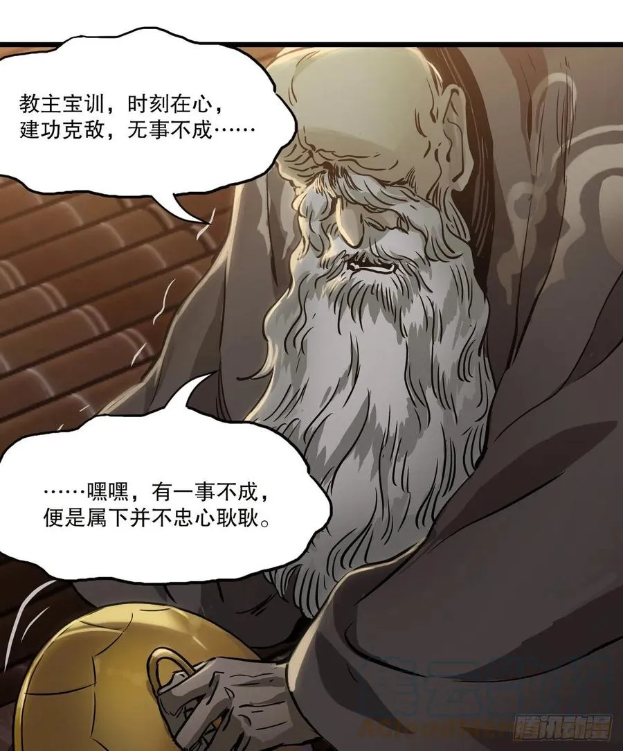 第一百五十话 夫人英明 第29页