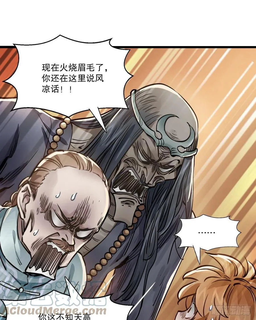 第一百四十九话 拜见教主 第3页