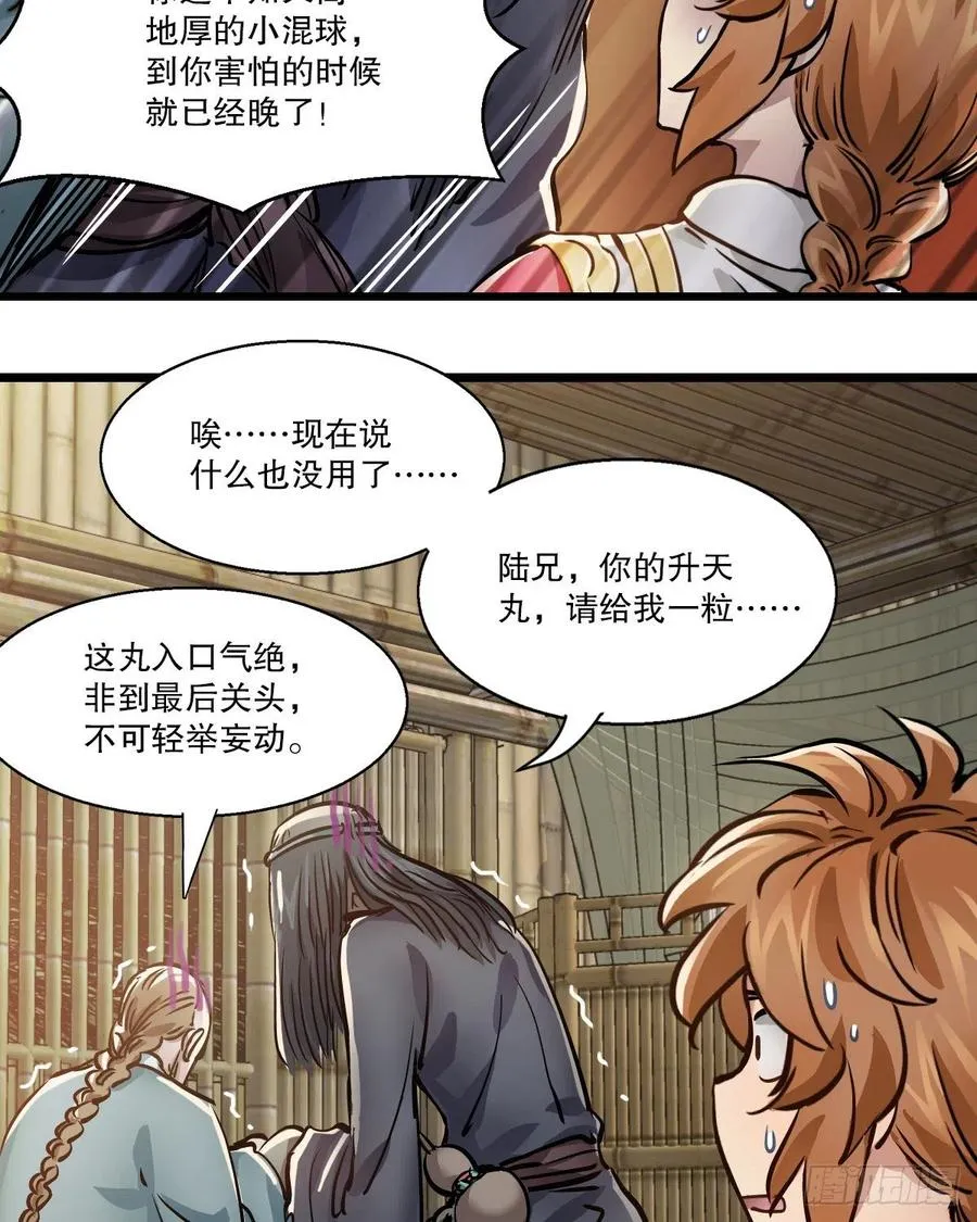 第一百四十九话 拜见教主 第4页