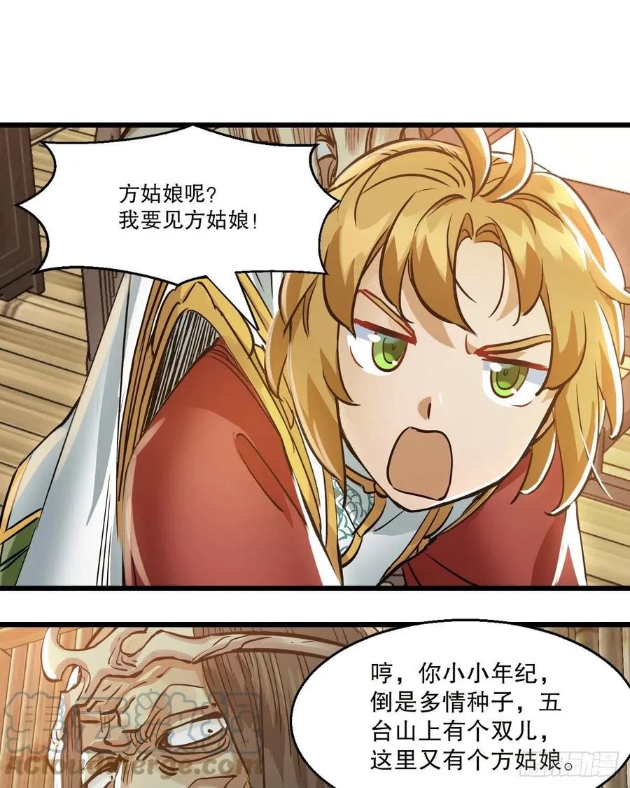 第一百四十九话 拜见教主 第7页